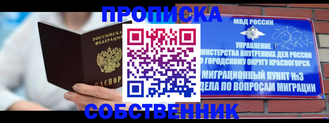 прописка регистрация в Реже