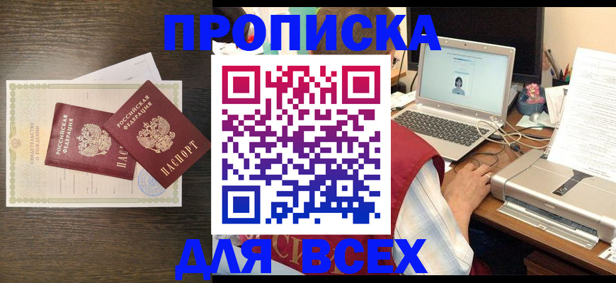 прописка регистрация в Реже