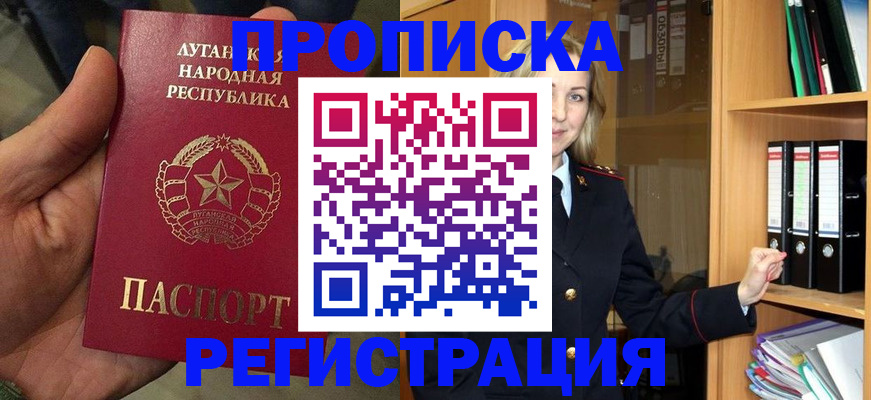 временная регистрация купить в Реже